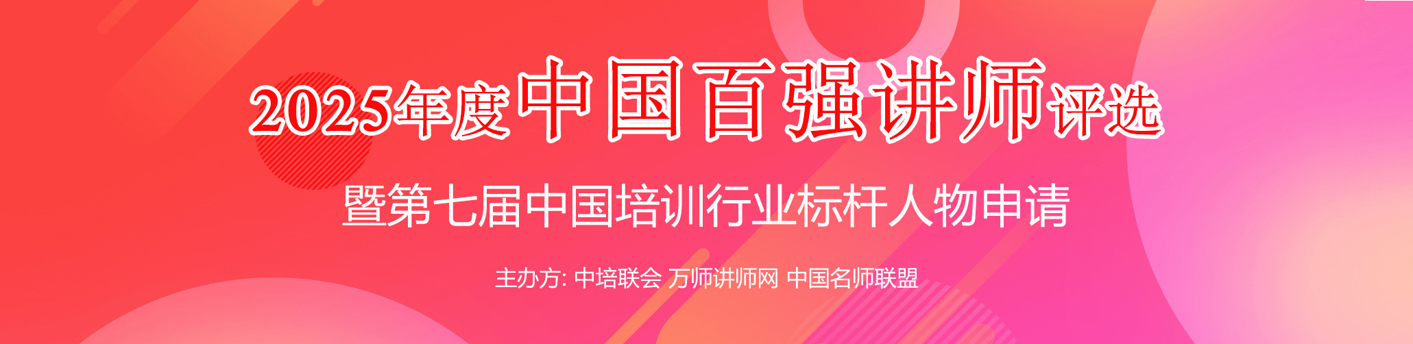 2025年度中国百强评选